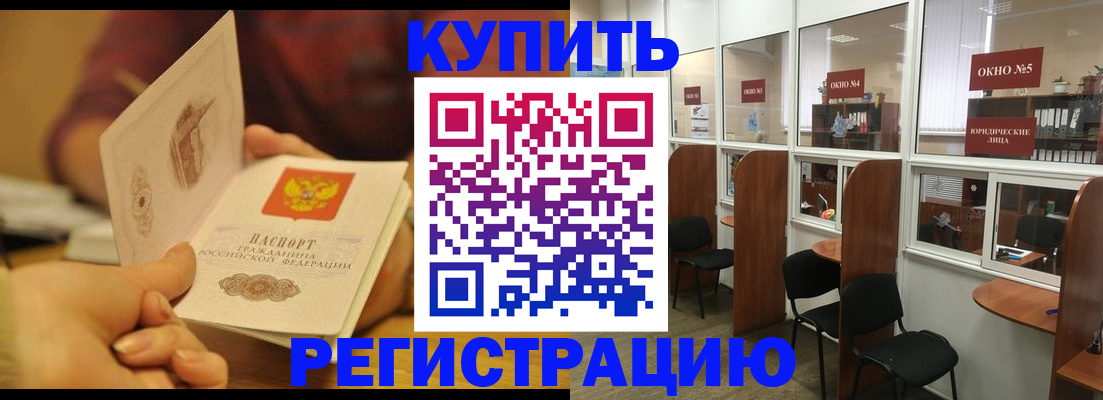 купить прописку в Ханты-Мансийске