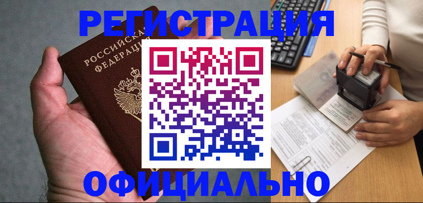 прописка 2025 в Ханты-Мансийске
